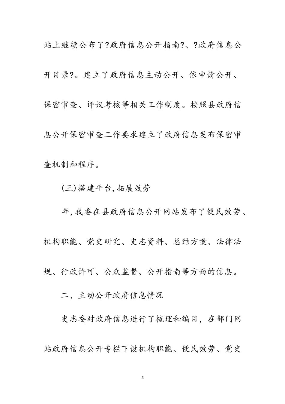 2023年史志委信息公开宣传报告范文.doc_第3页