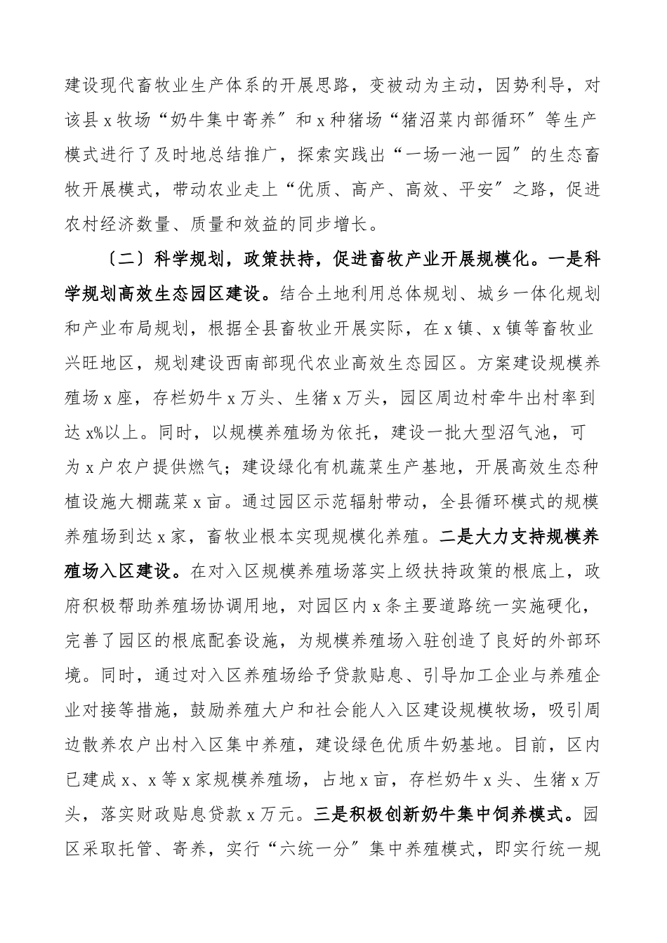 调研报告xx县一场一池一园模式发展生态畜牧业的调查报告范文.docx_第2页