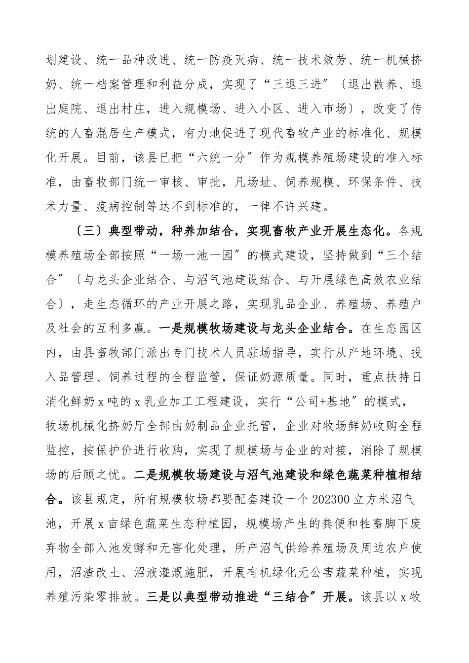 调研报告xx县一场一池一园模式发展生态畜牧业的调查报告范文.docx_第3页