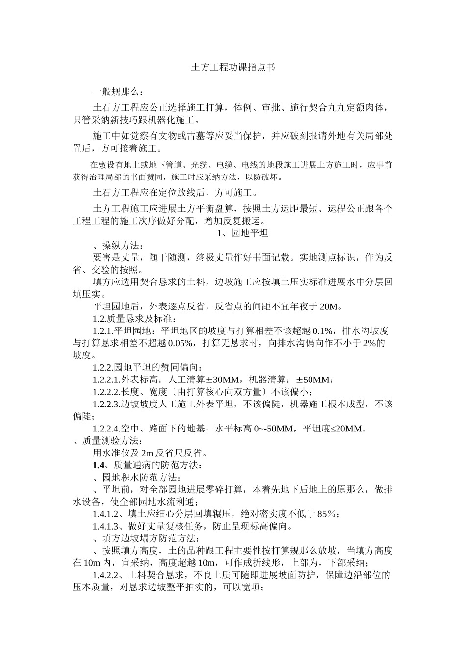 2023年建筑行业土方工程作业指导书.docx_第1页