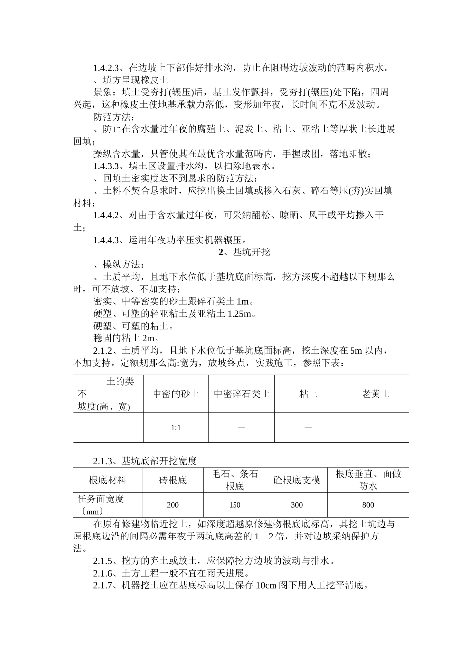 2023年建筑行业土方工程作业指导书.docx_第2页