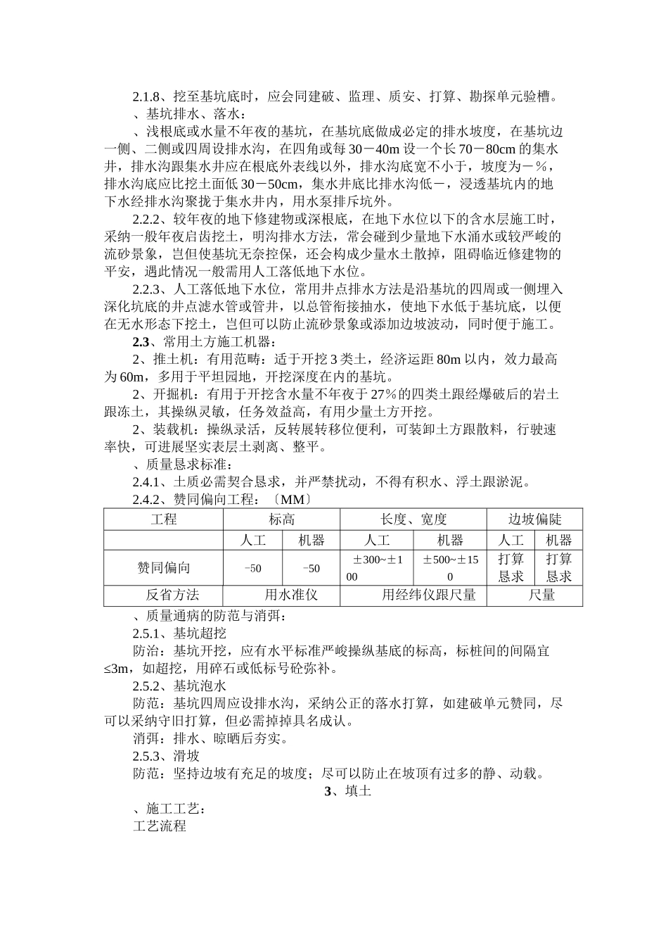 2023年建筑行业土方工程作业指导书.docx_第3页