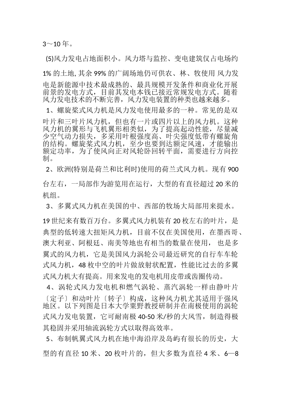 2023年开题报告船用风力发电装置设计.doc_第2页