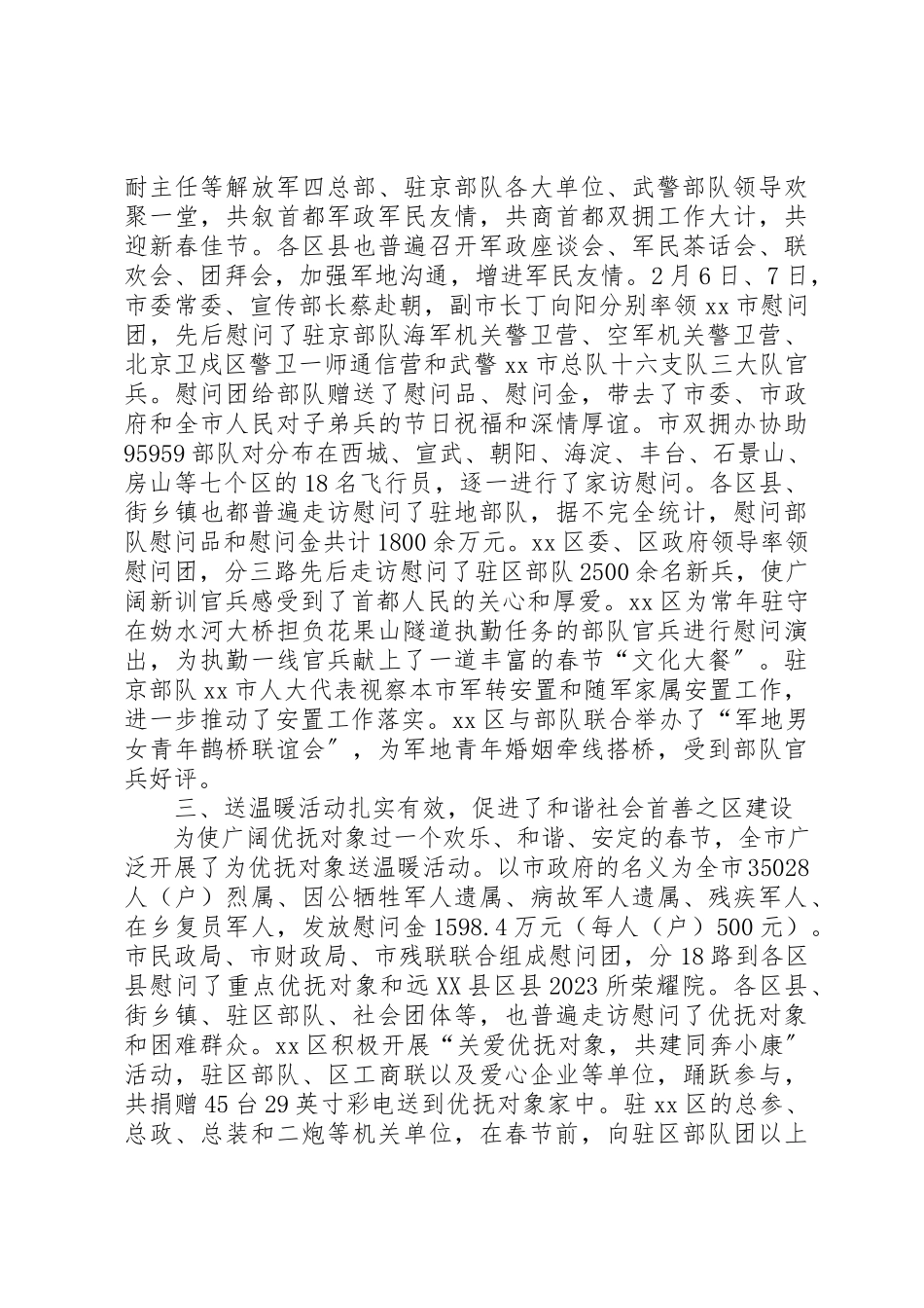 2023年春节期间双拥活动情况报告新编.docx_第2页