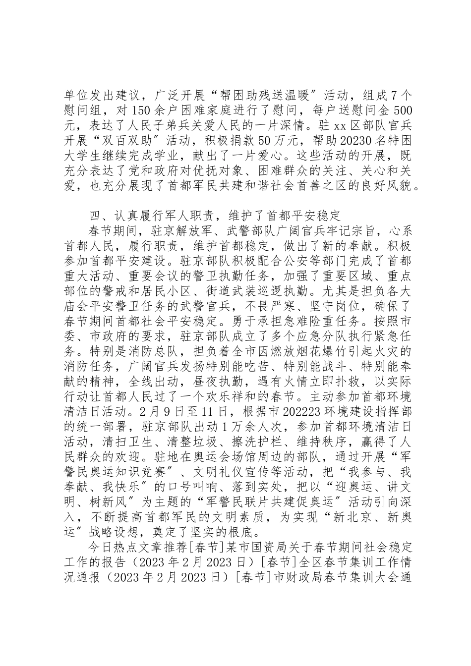 2023年春节期间双拥活动情况报告新编.docx_第3页