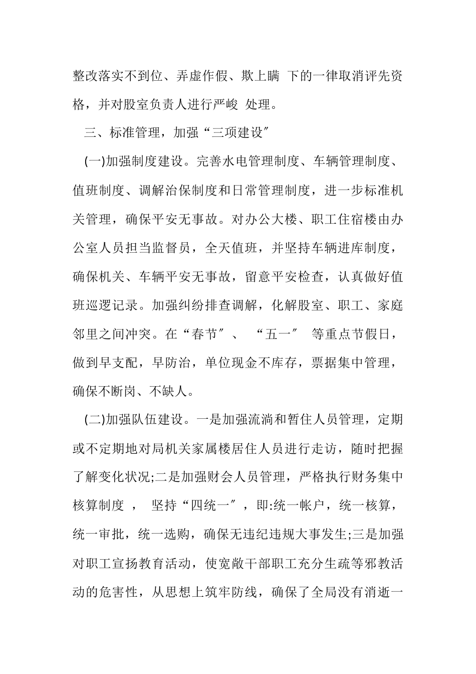 2023年财政局综治工作自查报告.docx_第3页