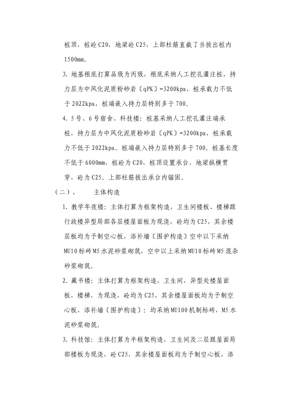 2023年建筑行业西充新校区迁建工程施工组织设.docx_第3页