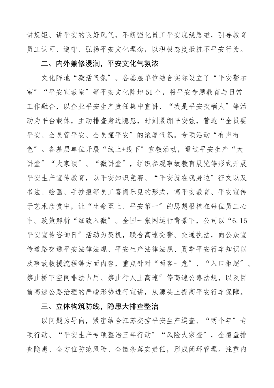 公司2023年“安全生产月”活动总结2篇含高速集团公司企业工作汇报报告.docx_第2页