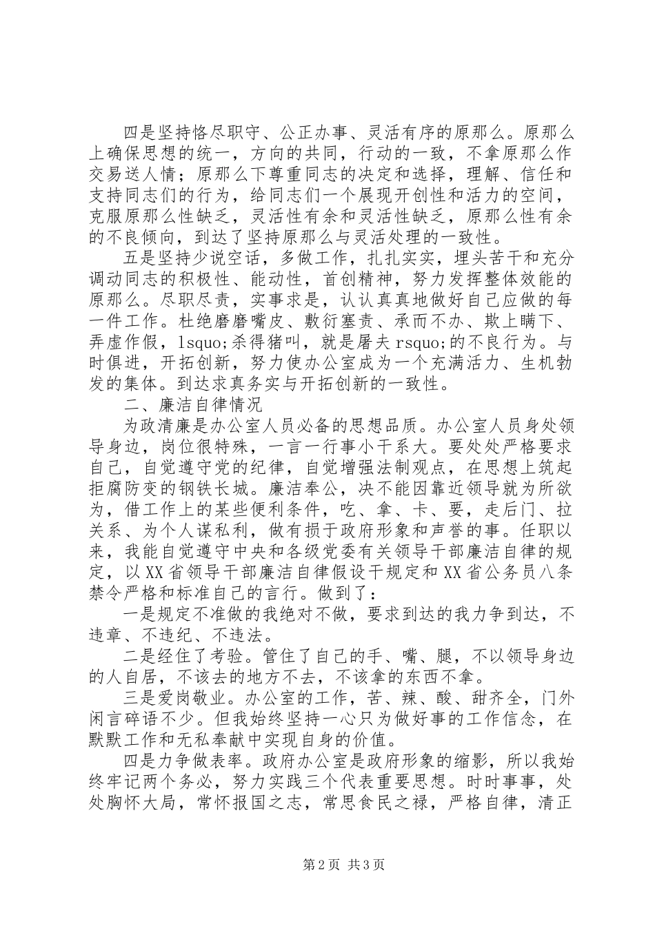 2023年县政府办主任述职报告2.docx_第2页