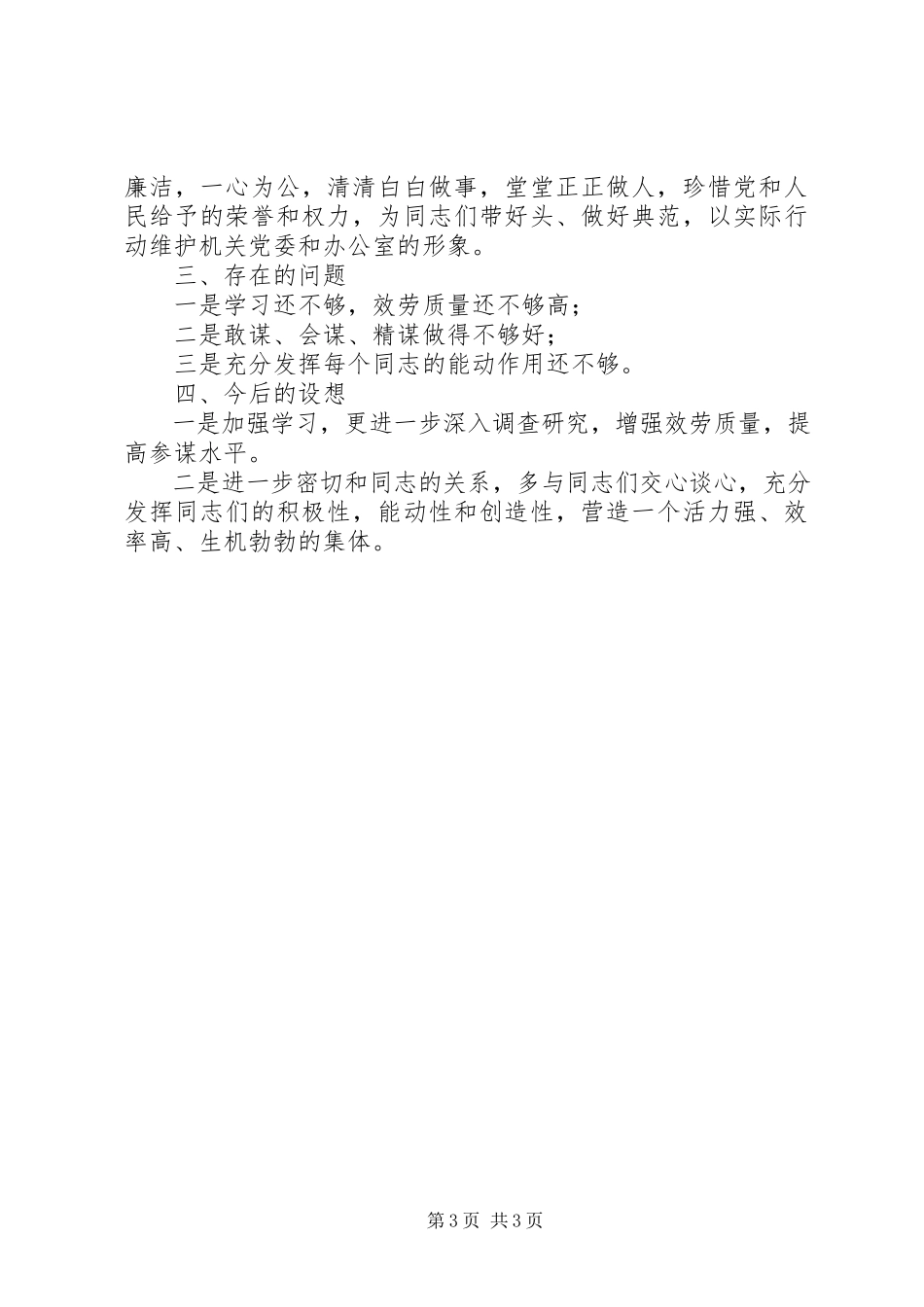 2023年县政府办主任述职报告2.docx_第3页