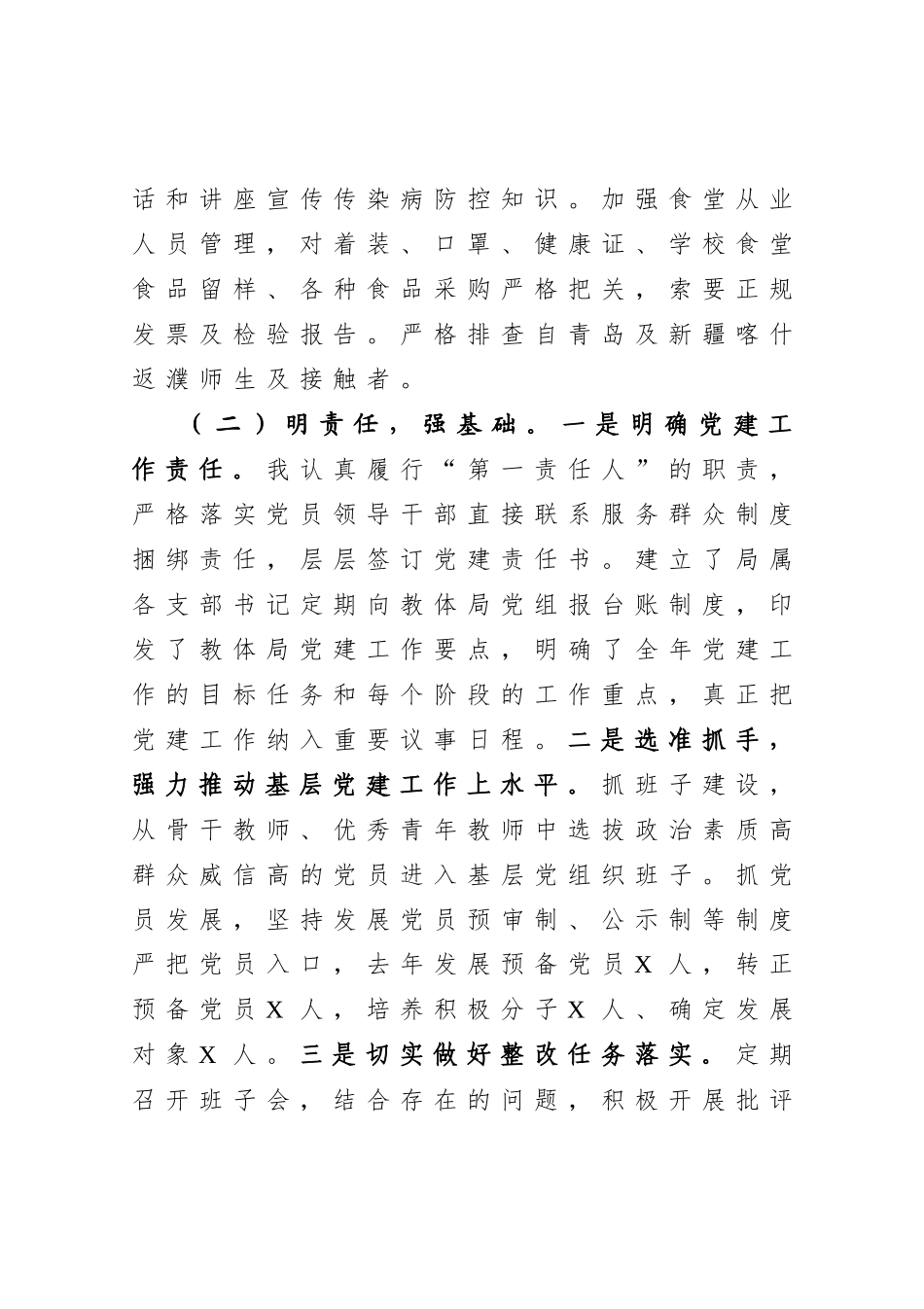 教体局长抓基层党建工作述职报告.docx_第3页