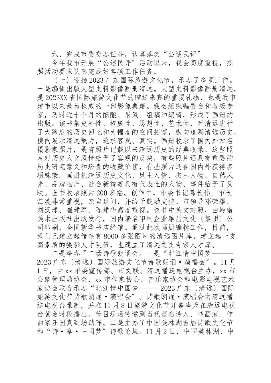 2023年市文联落实党建工作责任制班子述职报告.doc_第3页