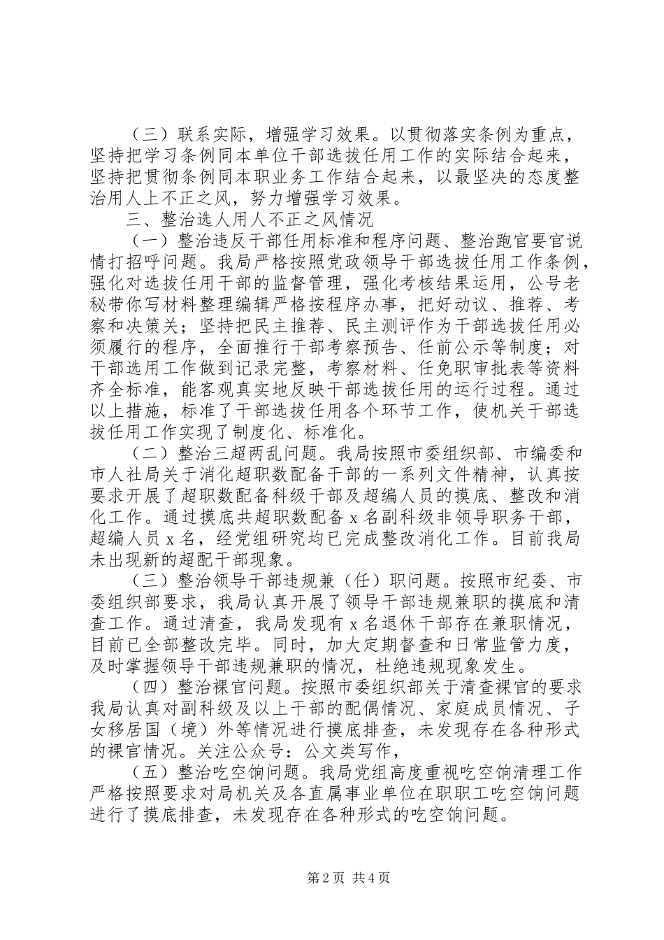 2023年某局干部选拔任用工作专题报告.docx_第2页