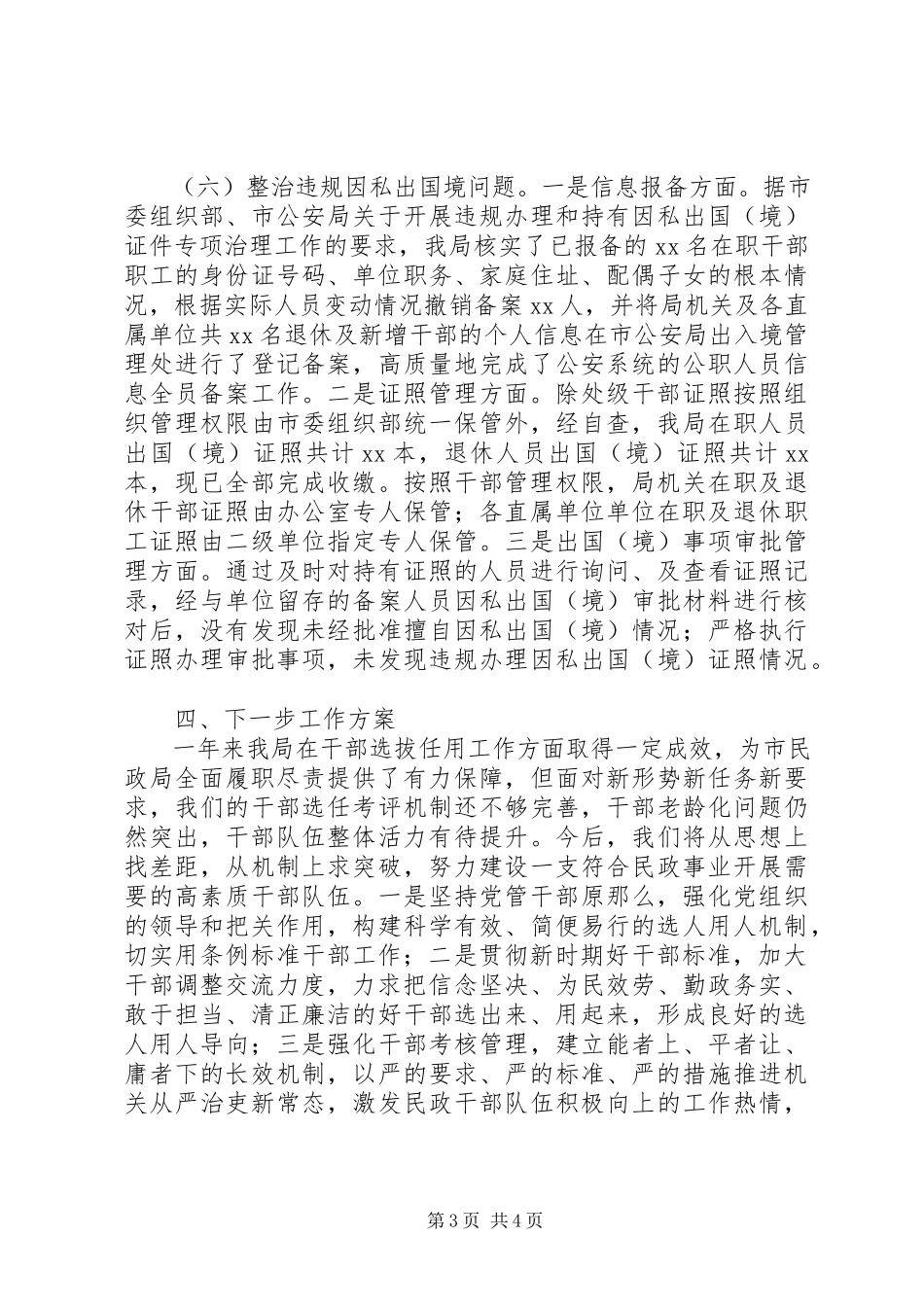 2023年某局干部选拔任用工作专题报告.docx_第3页