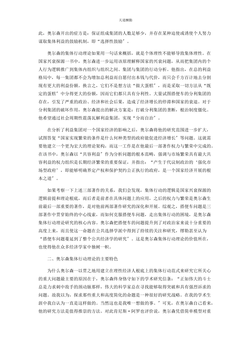 2023年对奥尔森集体行动分析范式的再视与反思.docx_第2页
