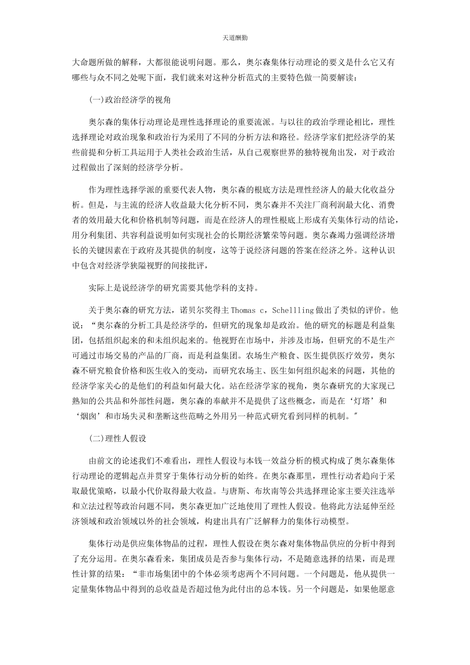 2023年对奥尔森集体行动分析范式的再视与反思.docx_第3页