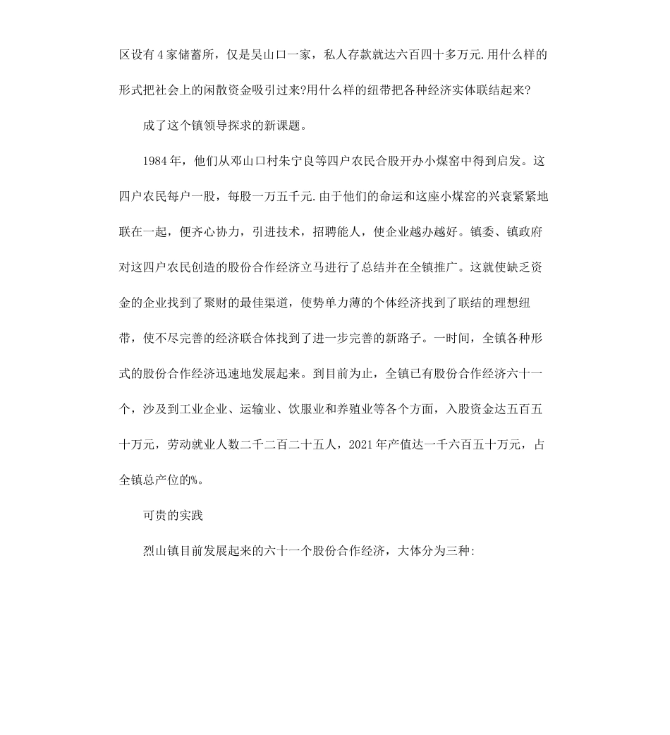 股份合作经济调查报告.docx_第2页