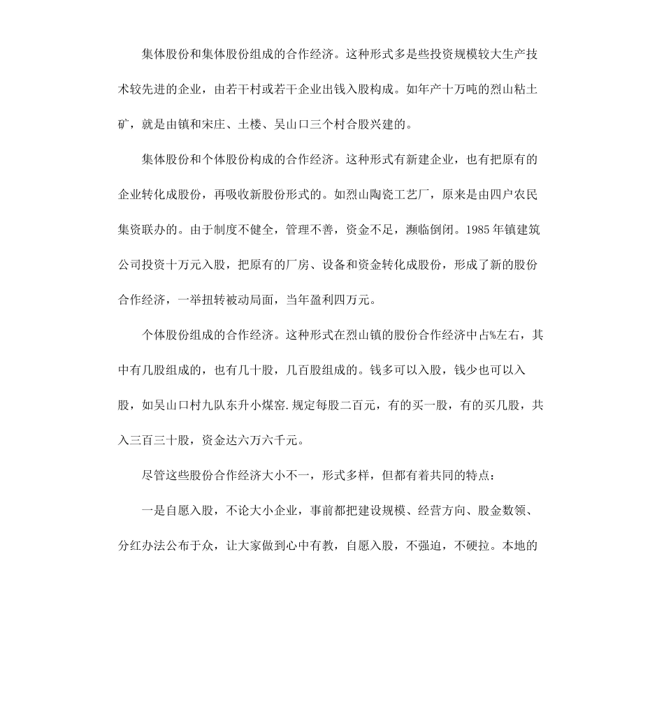 股份合作经济调查报告.docx_第3页