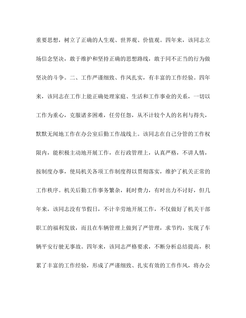 2023年推荐某同志为局办公室副主任的考察报告.docx_第2页