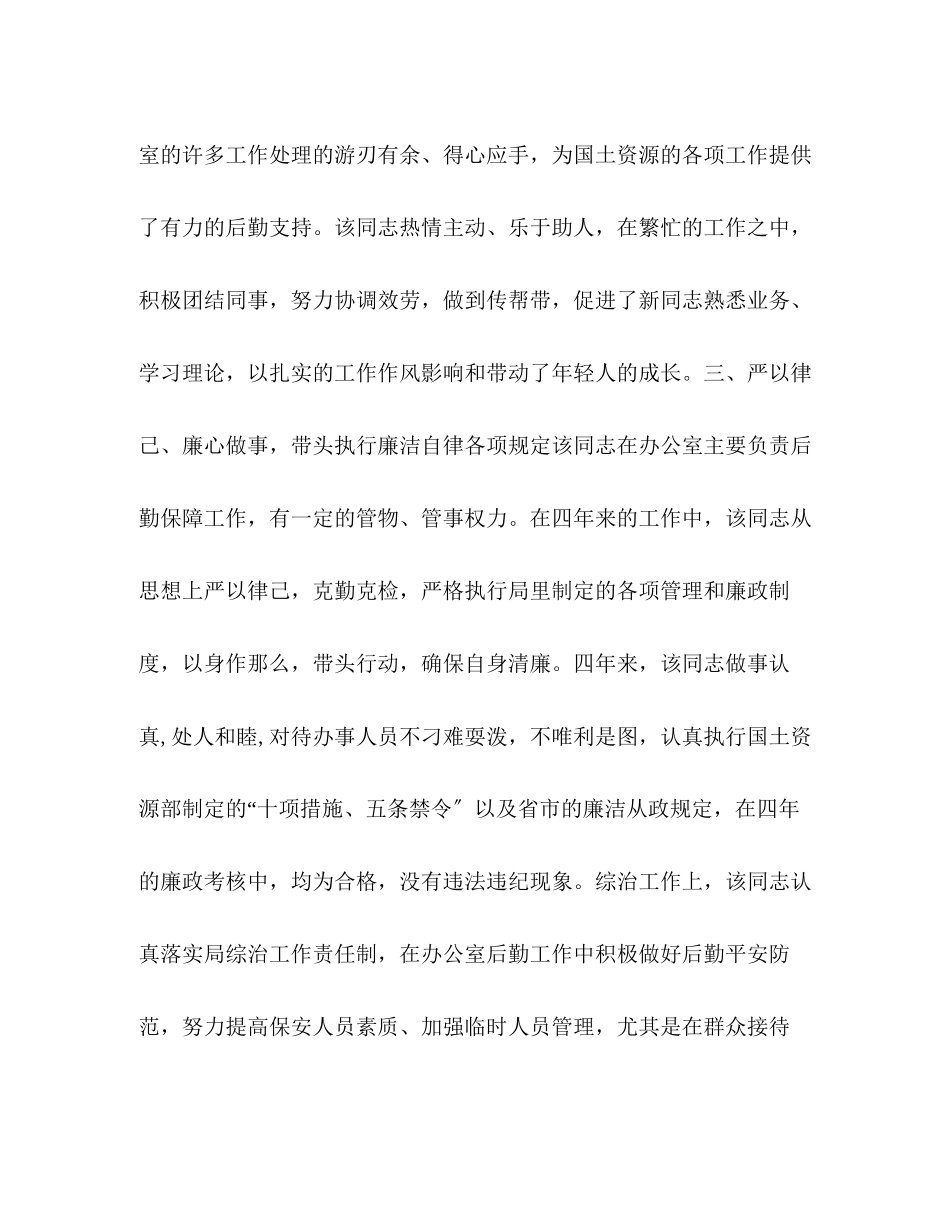 2023年推荐某同志为局办公室副主任的考察报告.docx_第3页