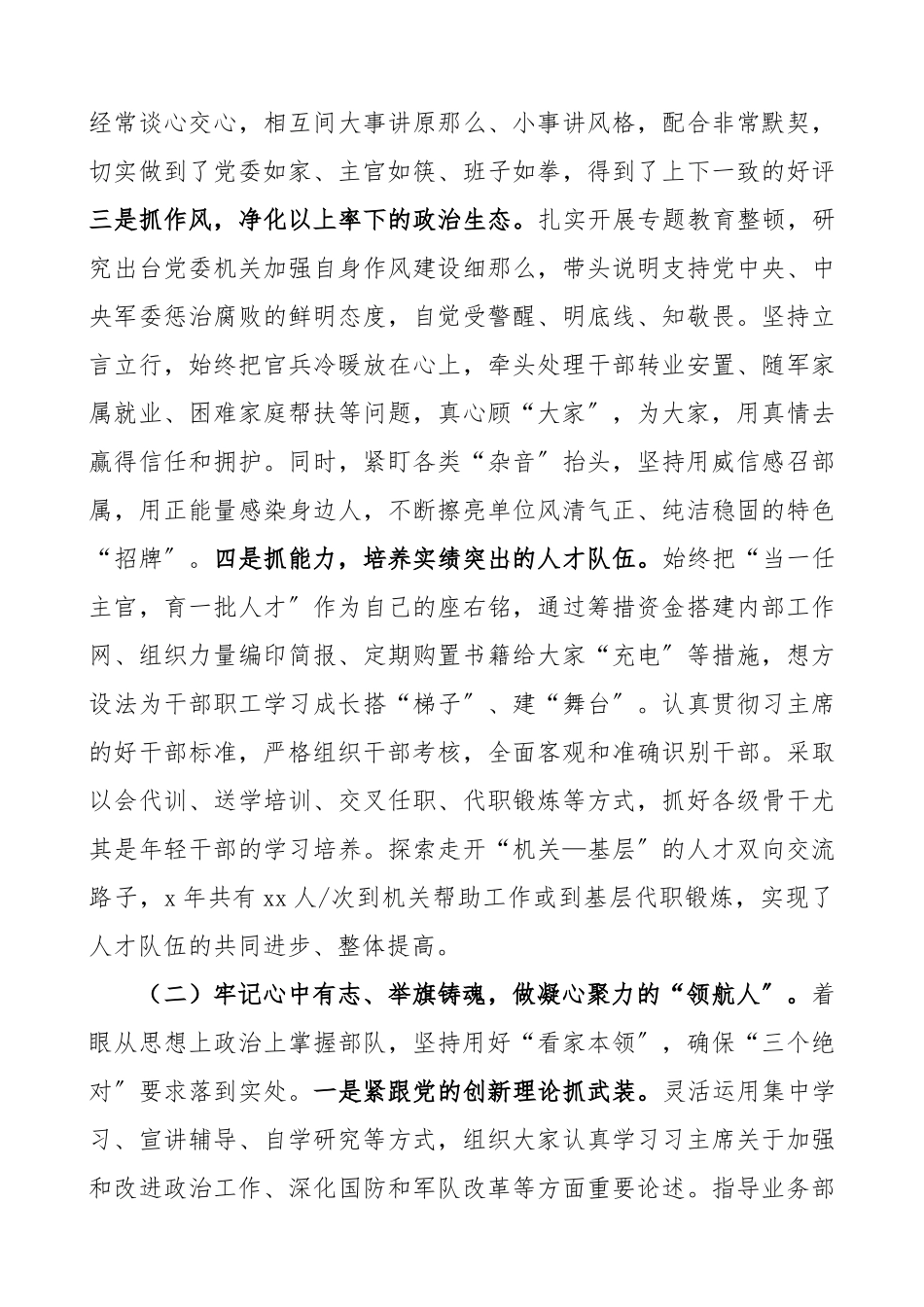 2023年领导干部述责述廉报告领导干部考核报告.docx_第2页