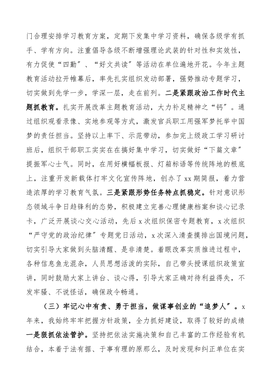 2023年领导干部述责述廉报告领导干部考核报告.docx_第3页