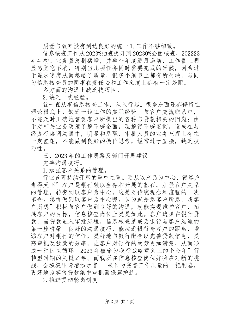 2023年金融部核查员工作报告.docx_第3页