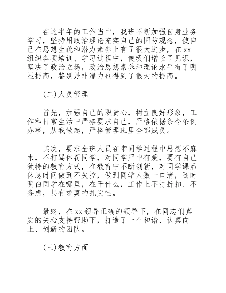 2023年部队士官述职报告汇总.docx_第2页