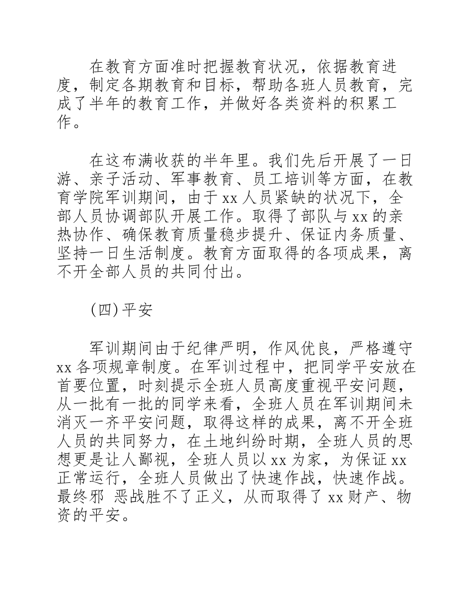 2023年部队士官述职报告汇总.docx_第3页