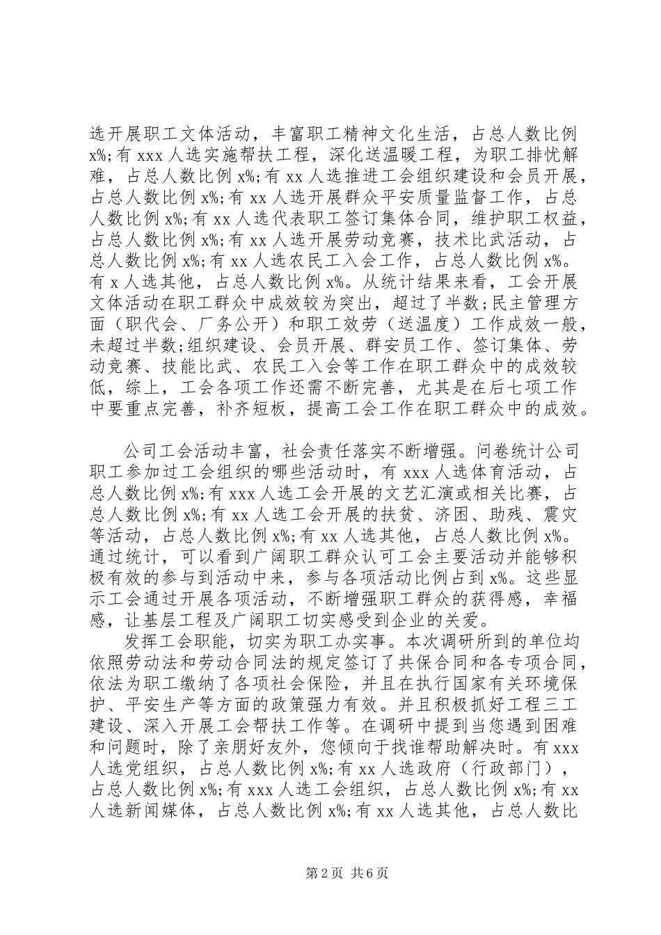 2023年集团公司工会工作调研报告.docx_第2页