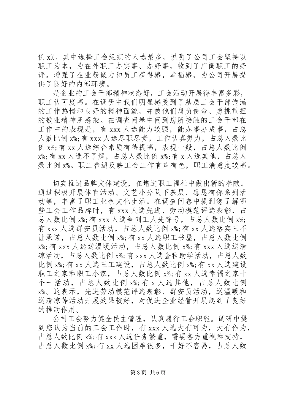 2023年集团公司工会工作调研报告.docx_第3页