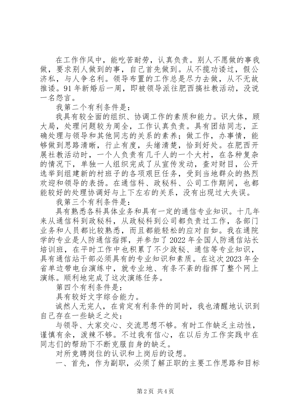 2023年竞职省人防通信站副站长报告.docx_第2页