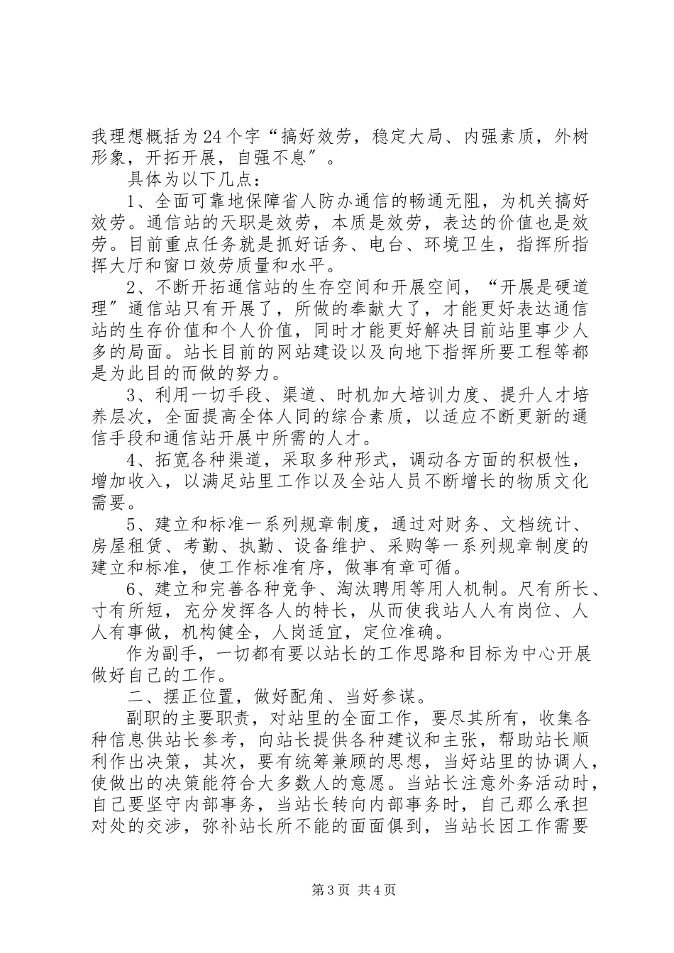 2023年竞职省人防通信站副站长报告.docx_第3页