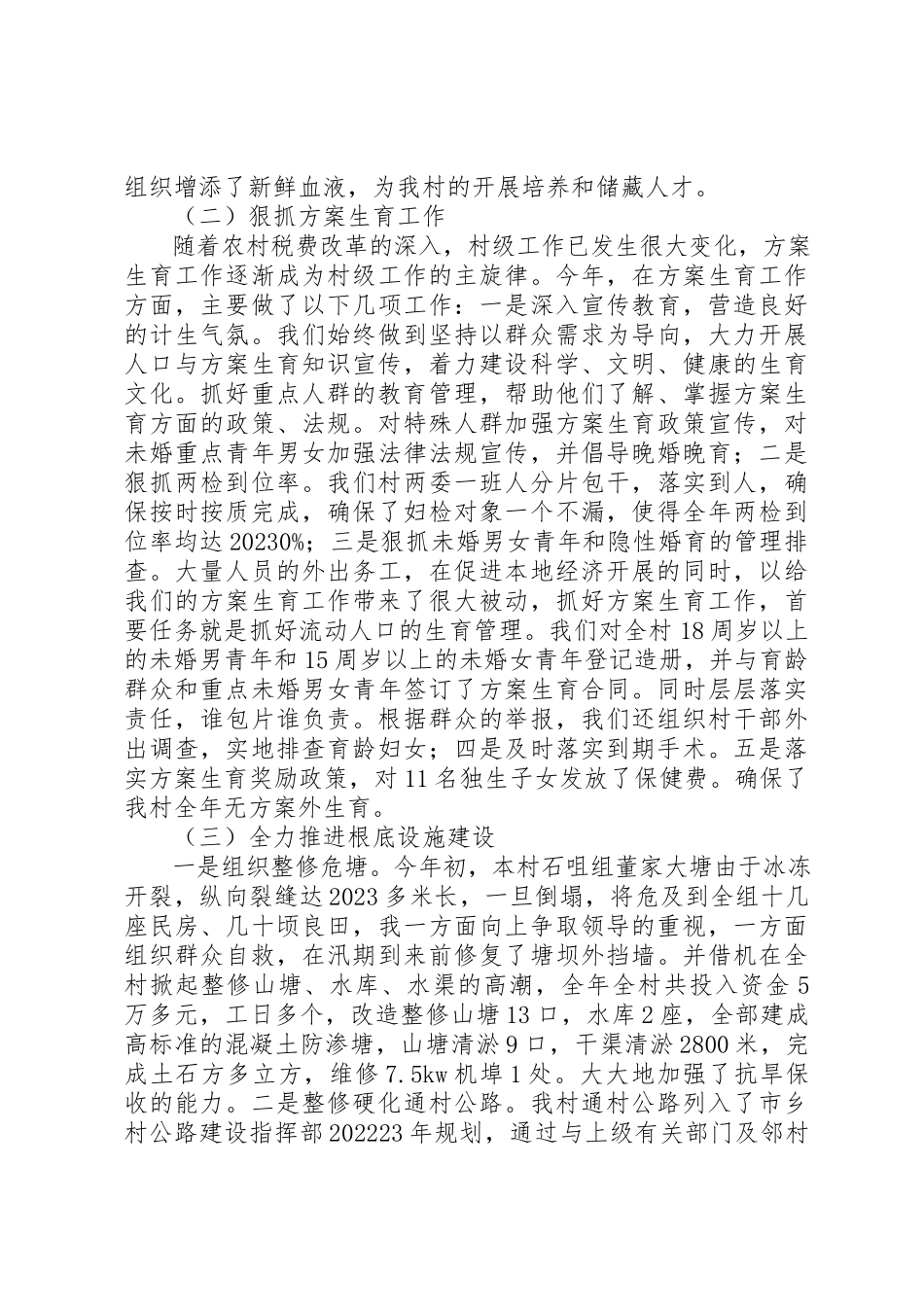2023年村镇党支书年终工作报告新编.docx_第2页