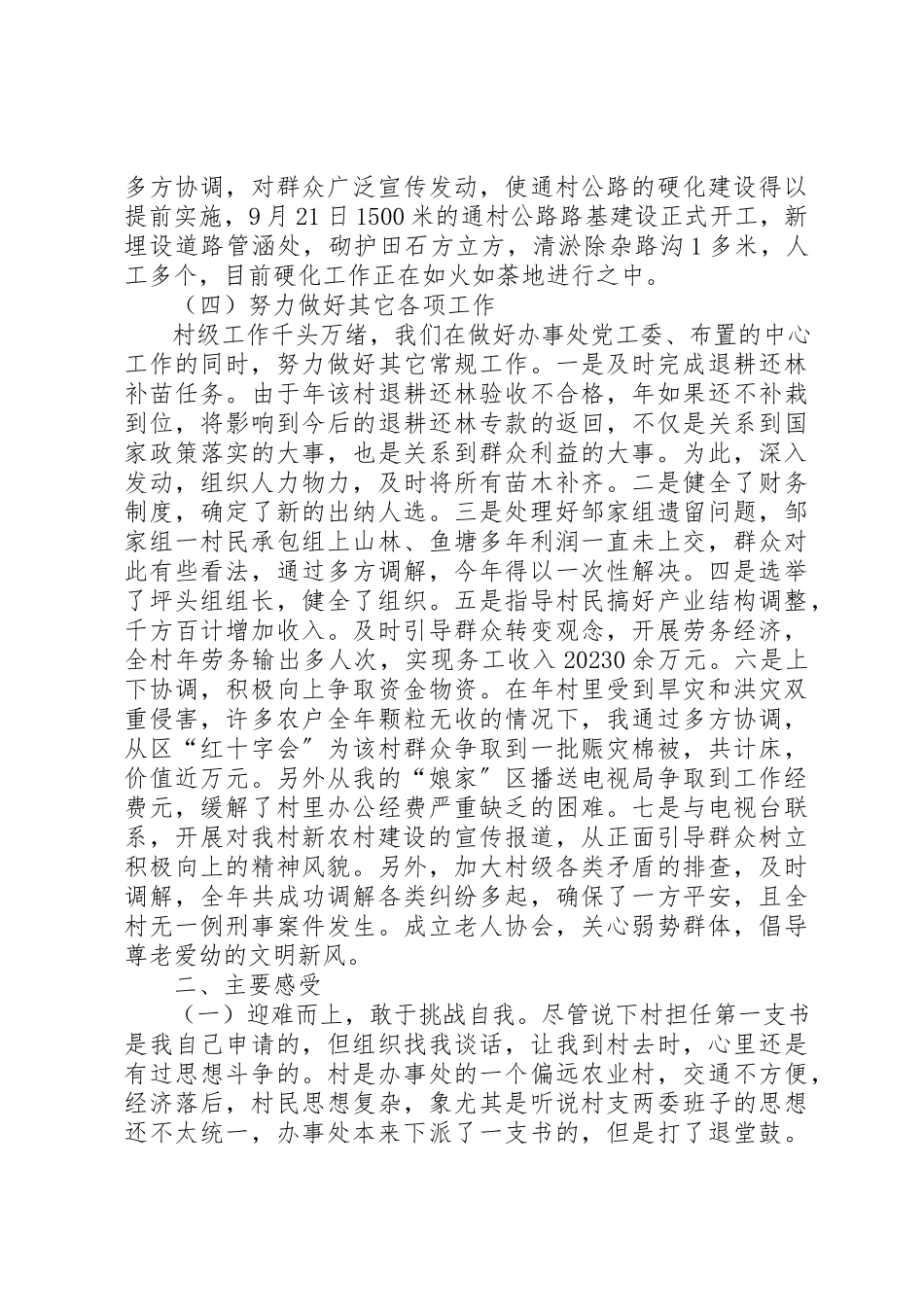 2023年村镇党支书年终工作报告新编.docx_第3页