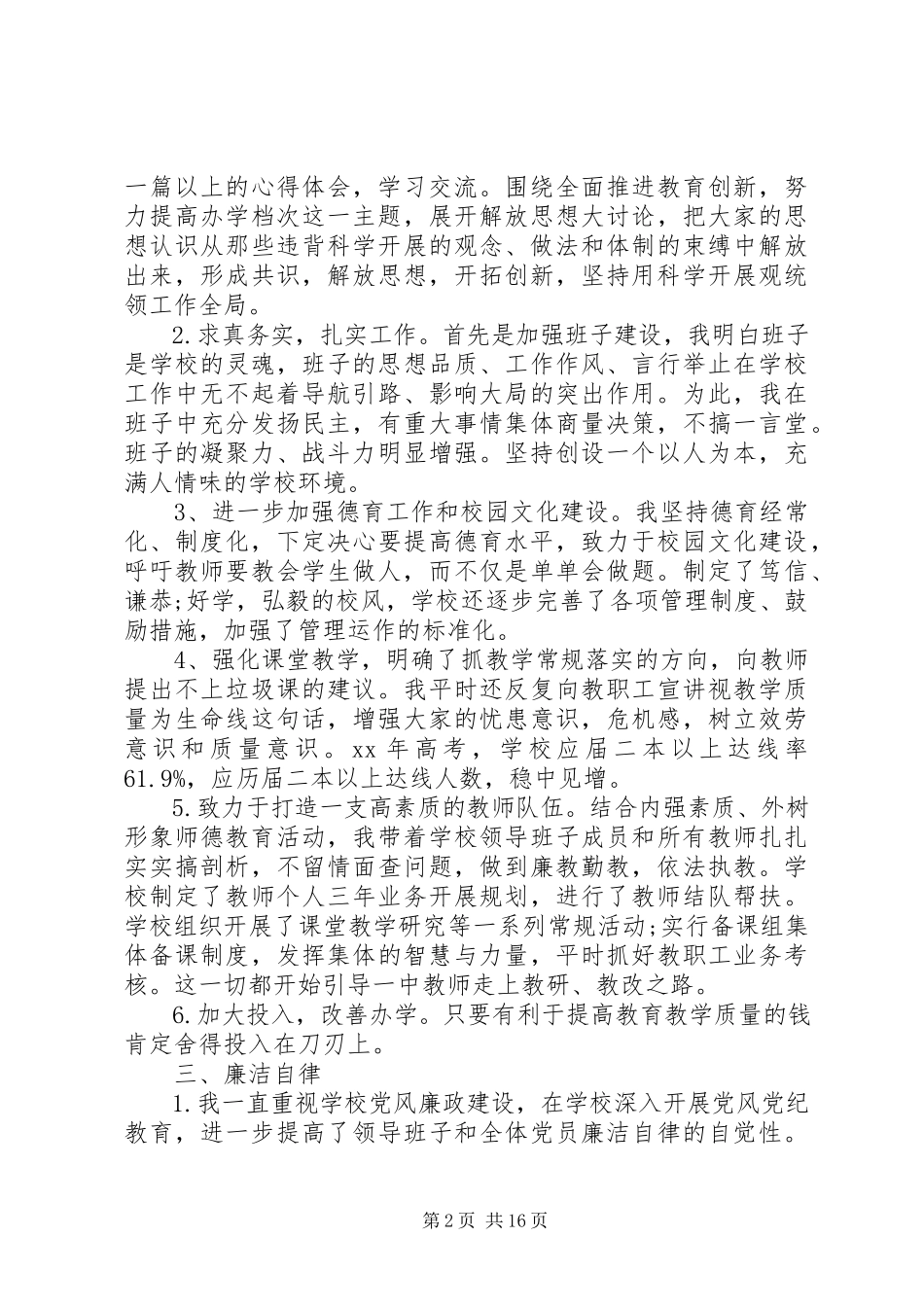 2023年学校长述廉报告3篇.docx_第2页