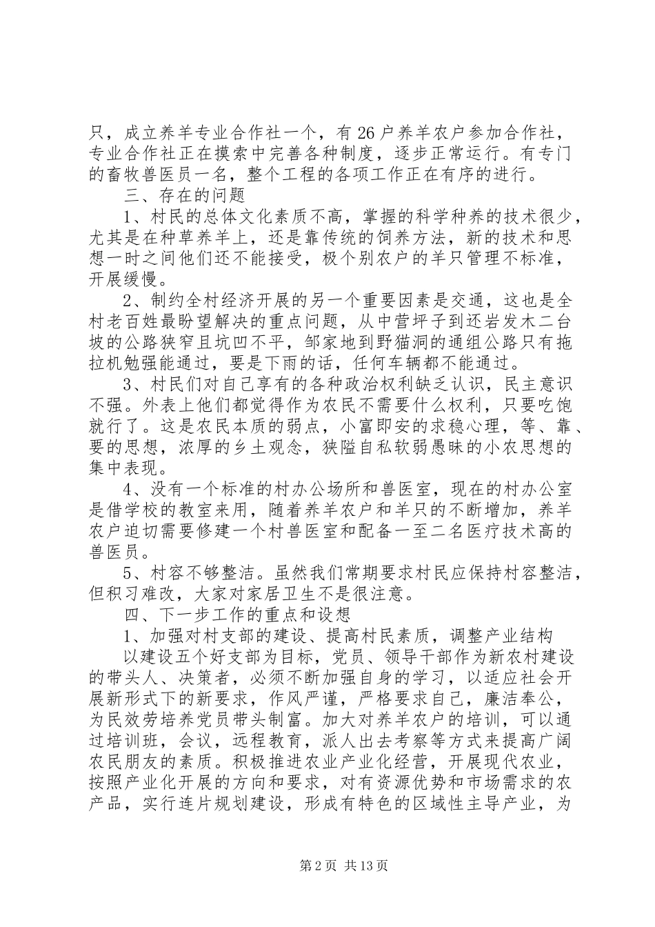 2023年支部书记调研报告3篇.docx_第2页