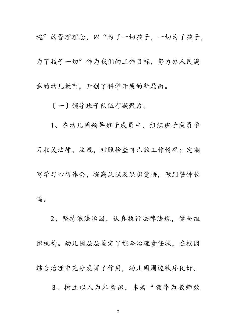 2023年幼儿园学习科学发展观分析检查报告范文.doc_第2页