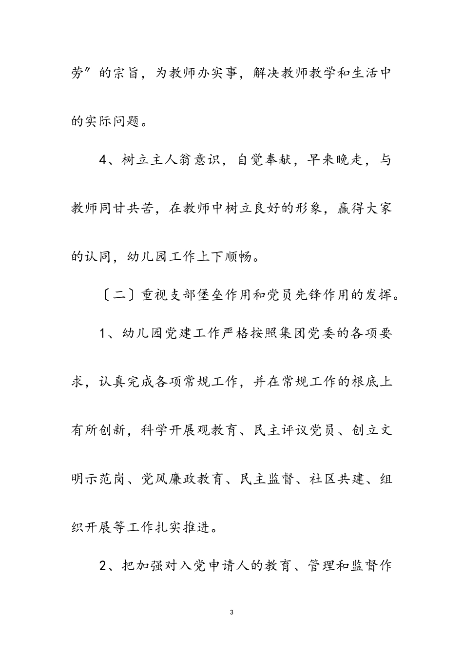 2023年幼儿园学习科学发展观分析检查报告范文.doc_第3页