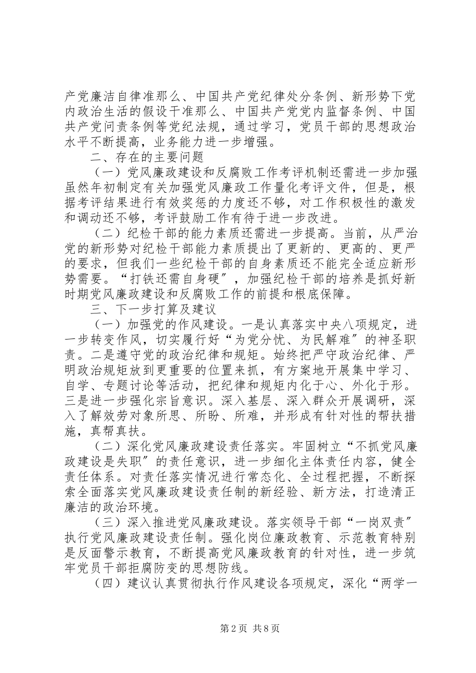 2023年度党风廉政建设和反腐败工作总结医院科室主任述廉报告新编.docx_第2页