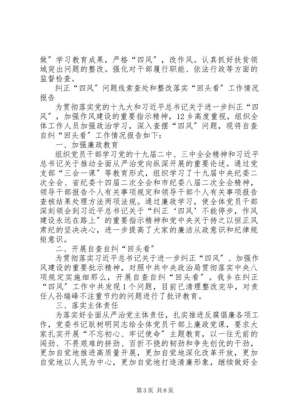 2023年度党风廉政建设和反腐败工作总结医院科室主任述廉报告新编.docx_第3页