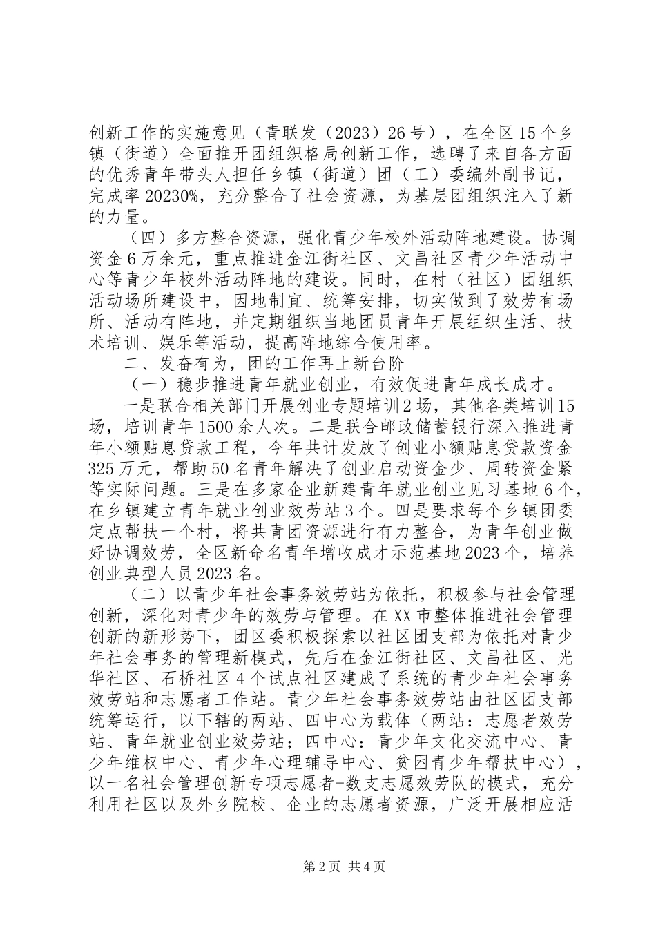 2023年团委目标任务完成情况的自查报告.docx_第2页