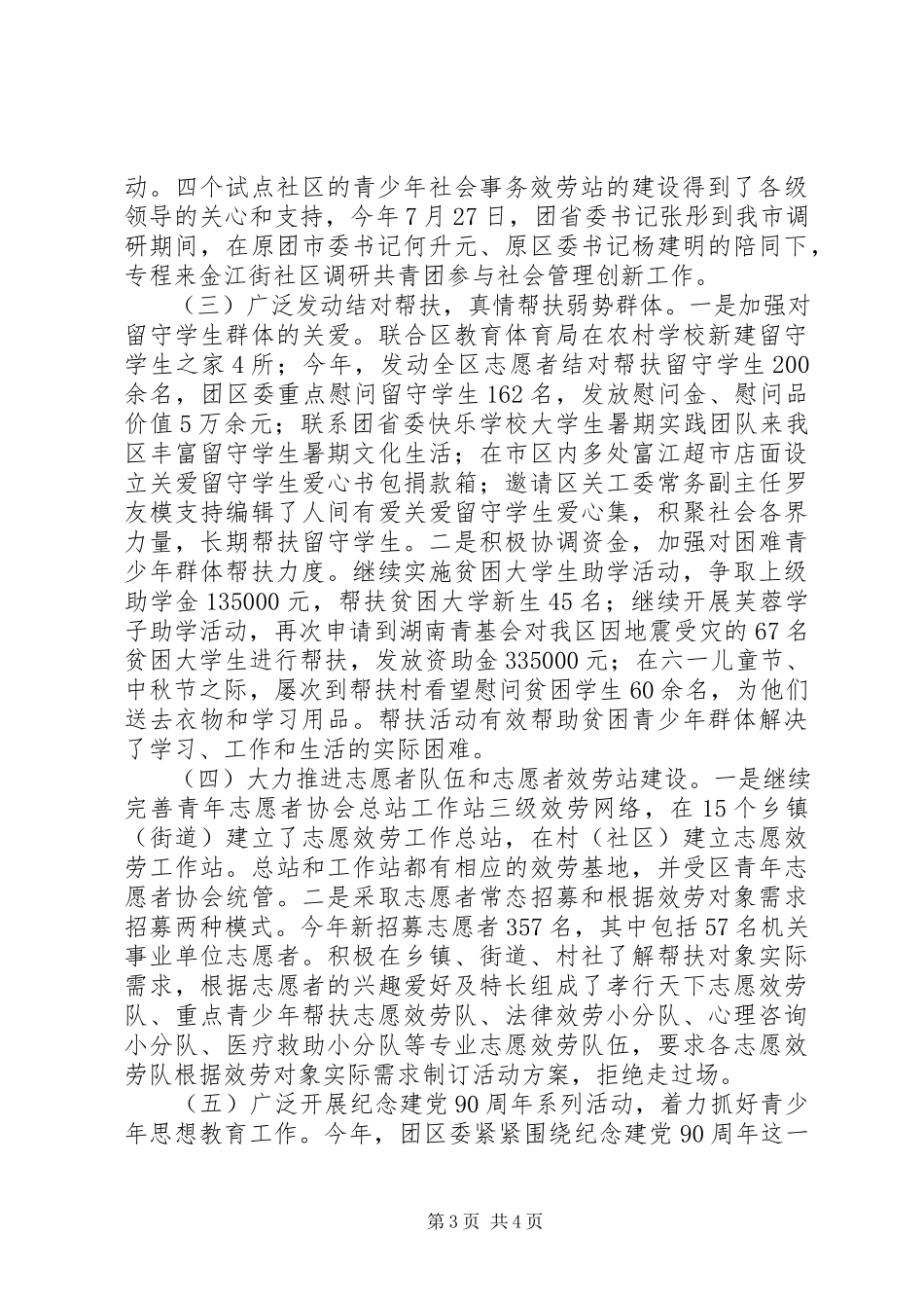 2023年团委目标任务完成情况的自查报告.docx_第3页