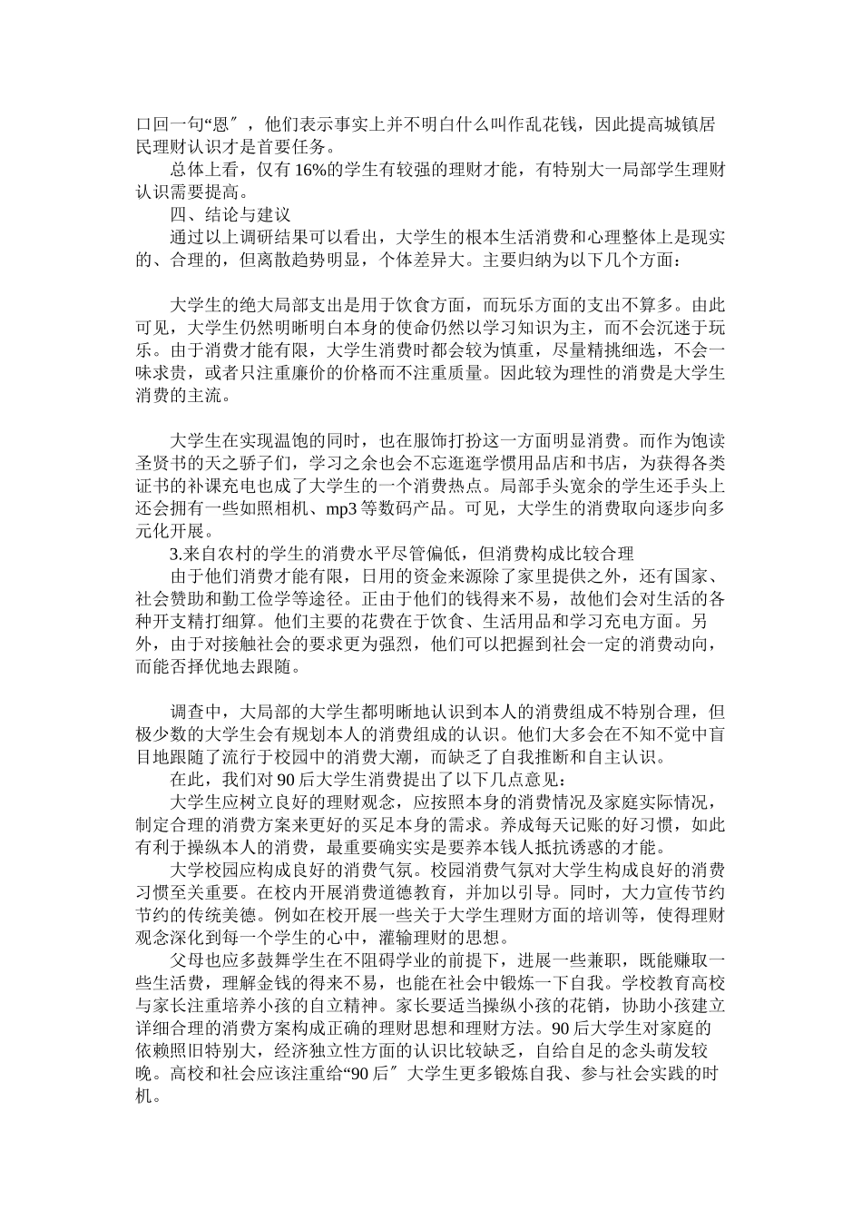 2023年水资源污染与浪费的调查报告.docx_第3页