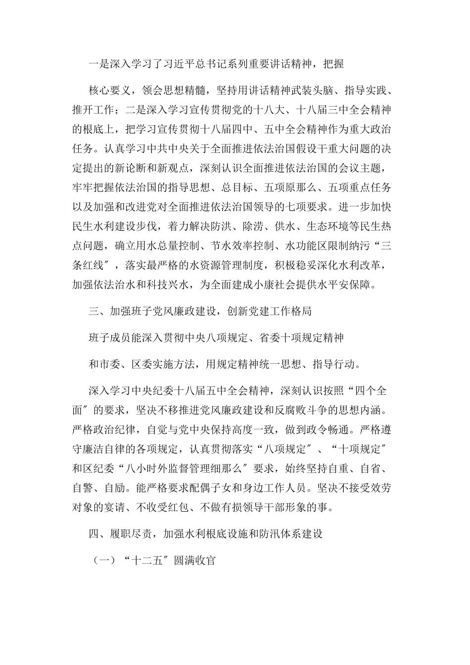 2023年水务局班子运行情况报告.docx_第2页