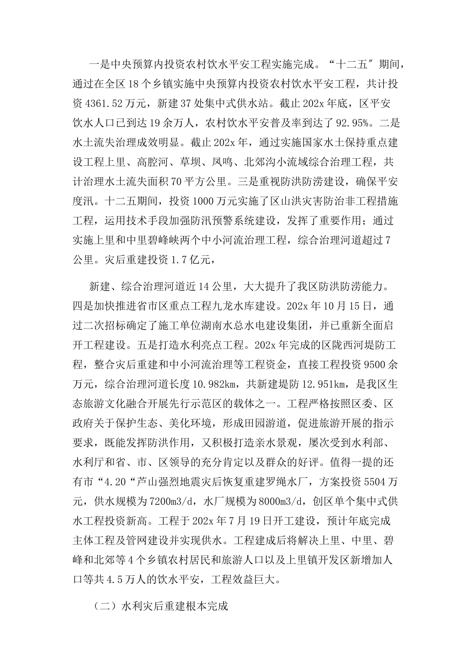 2023年水务局班子运行情况报告.docx_第3页