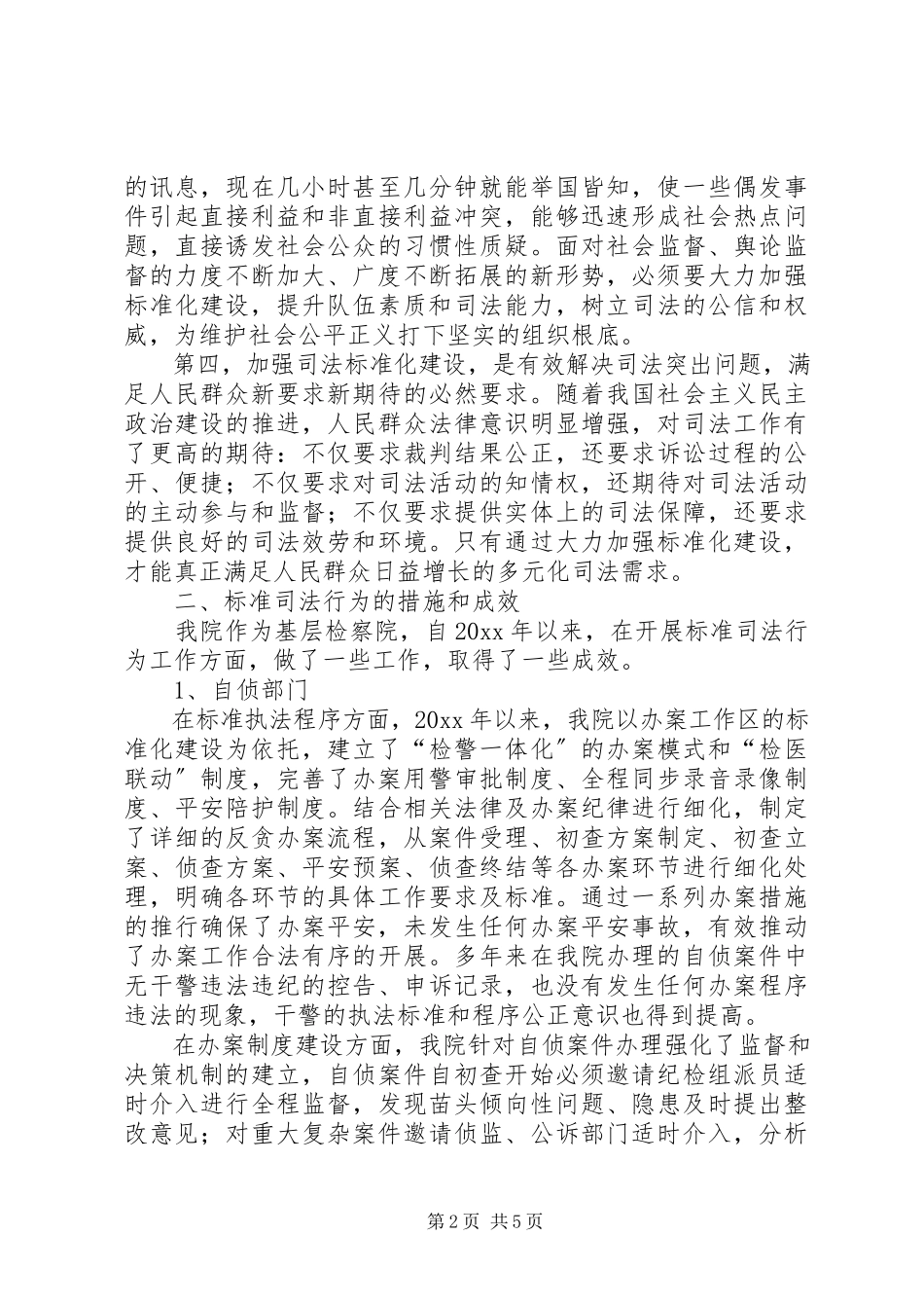 2023年司法调研报告格式模板.docx_第2页