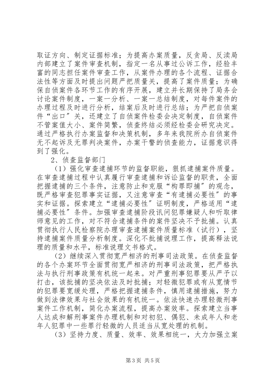 2023年司法调研报告格式模板.docx_第3页