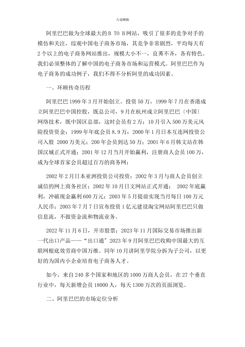 2023年阿里巴巴成功原因分析.docx_第3页