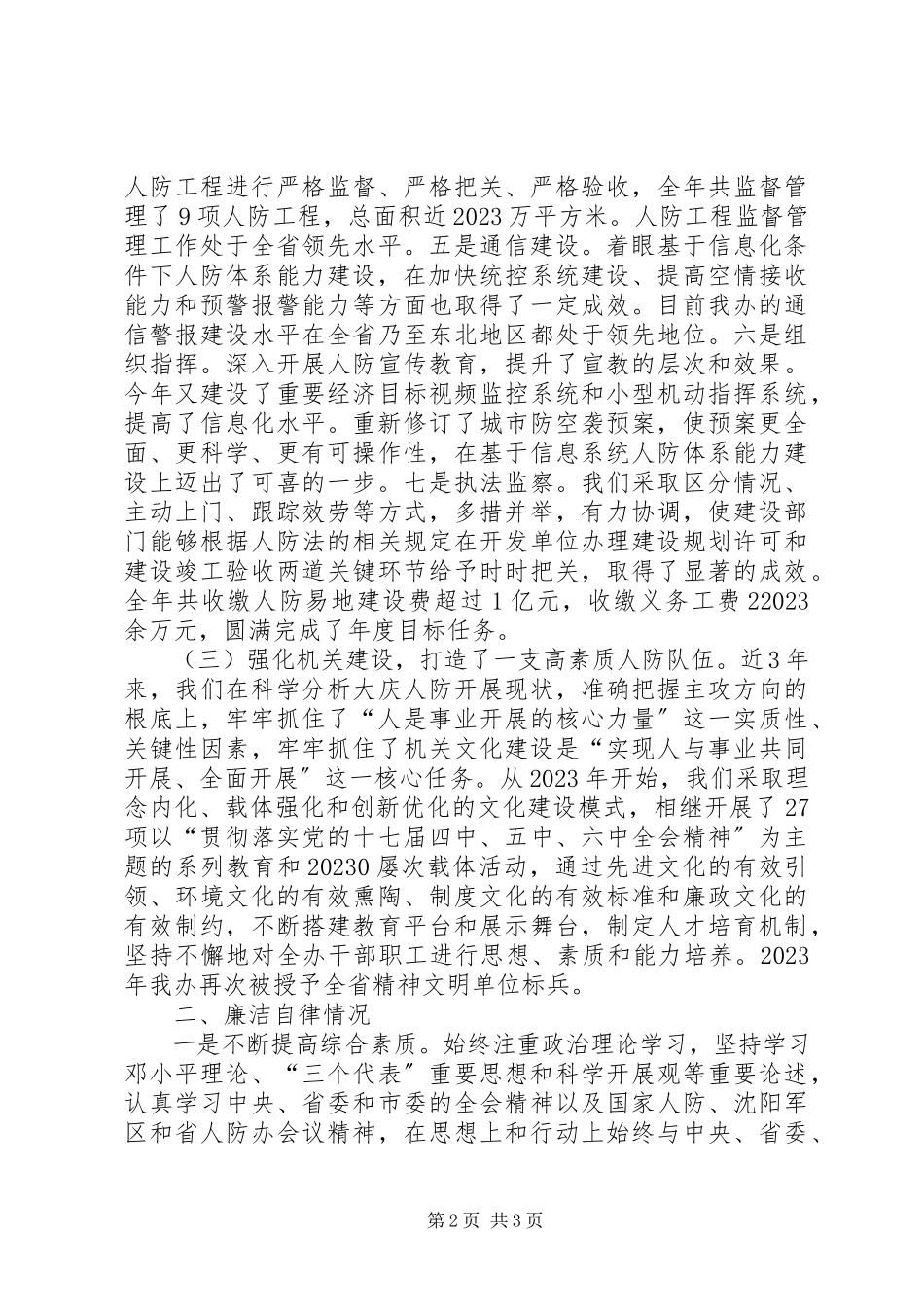 2023年市人民防空办公室主任个人述职报告.docx_第2页